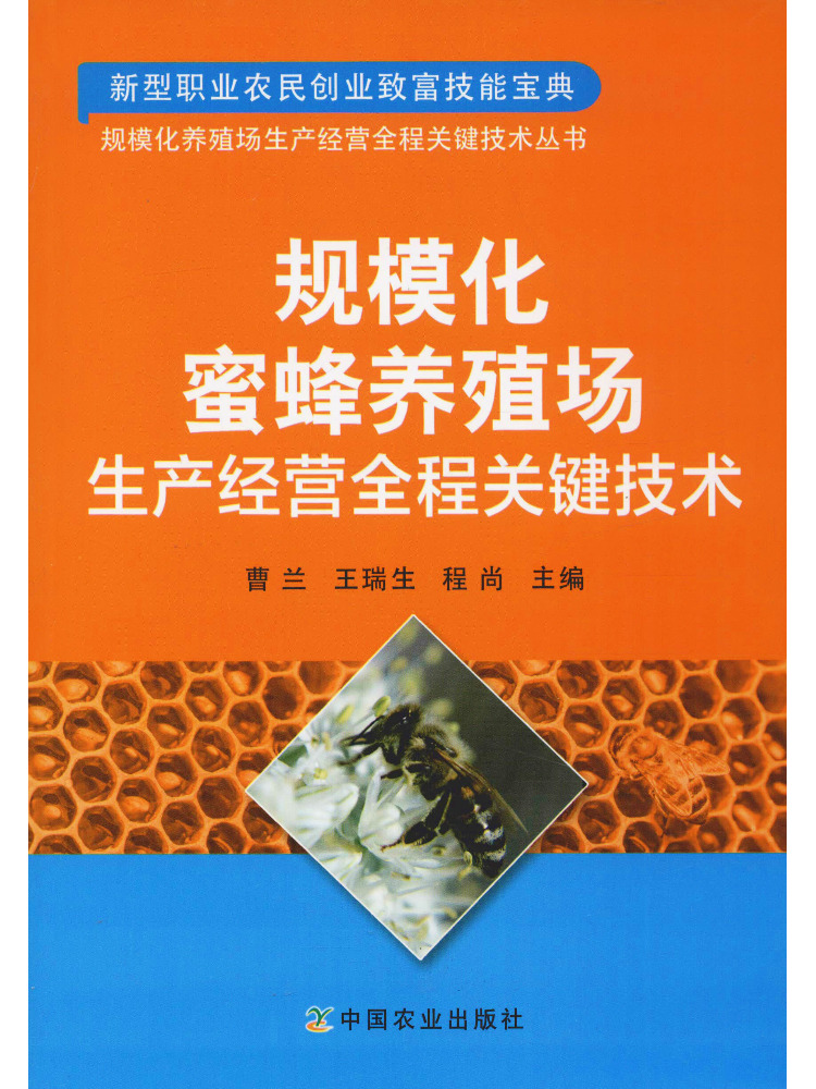 Farming Agriculture Books - Book-Winshare Key Technologies For the Entire